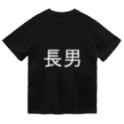 kazukiboxの長男(白) Dry T-Shirt