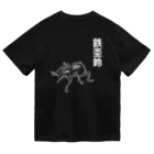 くいなの母の鉄アレイ Dry T-Shirt