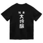 ユメデマデの純米大吟醸ver.2 ドライTシャツ