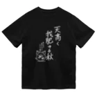 Draw freelyの天高く我肥ゆる秋　白 ドライTシャツ