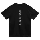 単語工房の漢字Ｔシャツ ドライTシャツ