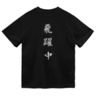 単語工房の漢字Ｔシャツ ドライTシャツ