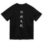 単語工房の漢字Ｔシャツ Dry T-Shirt