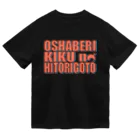きくのらくがきのOSHABERI KIKU no HITORIGOTO レッド ドライTシャツ