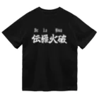 YAWARA Design Worksの伝羅火破(デラヒーバ) Dry T-Shirt