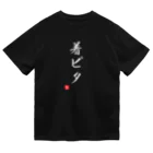 ジムニティ/体操競技の体操ひとことTシャツ Dry T-Shirt