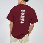 文字でもじもじ 文字Ｔシャツのバックプリント絶賛飲酒中！ ドライTシャツ