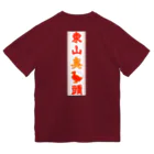 なたね。の東山臭丫頭 Dry T-Shirt