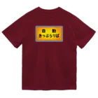 ユメデマデの自動きっぷうりば Dry T-Shirt