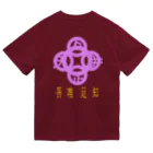 『NG （Niche・Gate）』ニッチゲート-- IN SUZURIの吾唯足りるを知るh.t.紫・日本語 ドライTシャツ