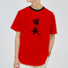 sessi(o)nの頂戴 ドライTシャツ