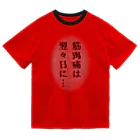 ウチのMEIGENやさんの筋肉痛は翌々日に… ドライTシャツ