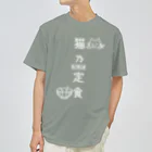 楽猫楽描しげ屋の猫乃定食（白） ドライTシャツ