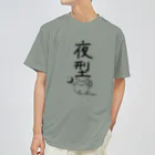 Draw freelyの＜○○派＞夜型 Dry T-Shirt