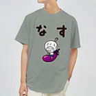 きくのらくがきのなすときく（ひらがな なす） ドライTシャツ