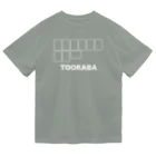 タンヤオ小僧のとおらばリーチ！ Dry T-Shirt