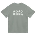 菊タローオフィシャルグッズ販売所のワクチン接種済みシリーズ白 ドライTシャツ