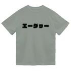 RYUQSのエーグヮー ドライTシャツ