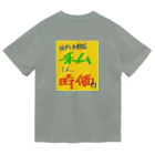 ゆた麻呂亭のわたしの値札 ドライTシャツ