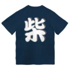 しっぽ堂の柴　 ドライTシャツ