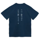 Jackalope Houseの【背面】うつし世はゆめ、よるの夢こそまこと Dry T-Shirt