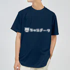 ちゅらデータのちゅらデータ（公式横ロゴ_白） ドライTシャツ