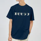 uni-combのエビピラフ ドライTシャツ