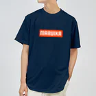 おさかな屋のマルイカ2号 ドライTシャツ