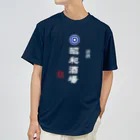 第２弾！1,000円引きセール開催中！！！★kg_shopの昭和酒場 (文字ホワイト) Dry T-Shirt