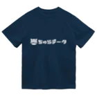 ちゅらデータのちゅらデータ（公式横ロゴ_白） ドライTシャツ