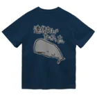 ミナミコアリクイ【のの】の連休などなかった【マッコウクジラ】 ドライTシャツ