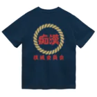 chataro123の痴漢撲滅委員会 ドライTシャツ