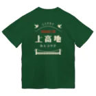 Nagano Design プロダクツ108の昭和モダン風　上高地#1.1　濃色表裏　背面ロゴデカVer. Dry T-Shirt