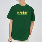 かえるのてぶくろのとうきび ドライTシャツ