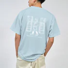 404実験工房の風の音に咲う風鈴売り Dry T-Shirt