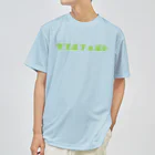 ちんがらテニスのダブルフォルト GREEN Dry T-Shirt