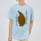 ミナミコアリクイ【のの】のちからをやろう【キングペンギンのヒナ】 ドライTシャツ