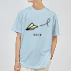 脂身通信Ｚの紙ヒコーキ♪230312 ドライTシャツ