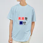 goristoの未来を崩せ ドライTシャツ