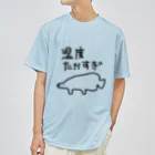 ミナミコアリクイ【のの】の湿度が高すぎる【ピラルク】 ドライTシャツ