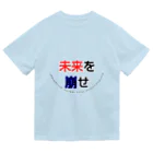 goristoの未来を崩せ ドライTシャツ