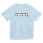 小野寺 光子 (Mitsuko Onodera)のHong Kong STYLE MILK TEA 港式奶茶シリーズ Dry T-Shirt