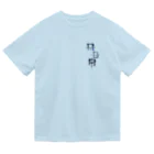 WAMI ARTの禊ぎ(みそぎ)ヲシテ文字 ドライTシャツ