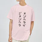 多摩市民のメンヘラでごメンヘラ ドライTシャツ