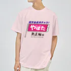 ailoveosakaの#やはた新選組 #奨学金返済チャラ Dry T-Shirt