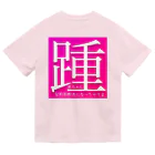 AI LOVE Uの踵 ドライTシャツ