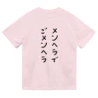 多摩市民のメンヘラでごメンヘラ ドライTシャツ