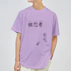 メガネデビルズの粗忽者 ドライTシャツ