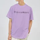 Girly*hガーリーエイチのダイエットは明日から Dry T-Shirt