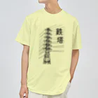 ユメデマデの鉄塔 ドライTシャツ